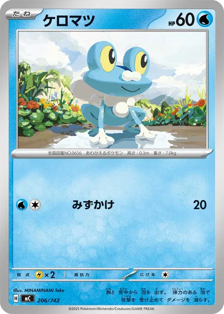 Froakie MC 206/742