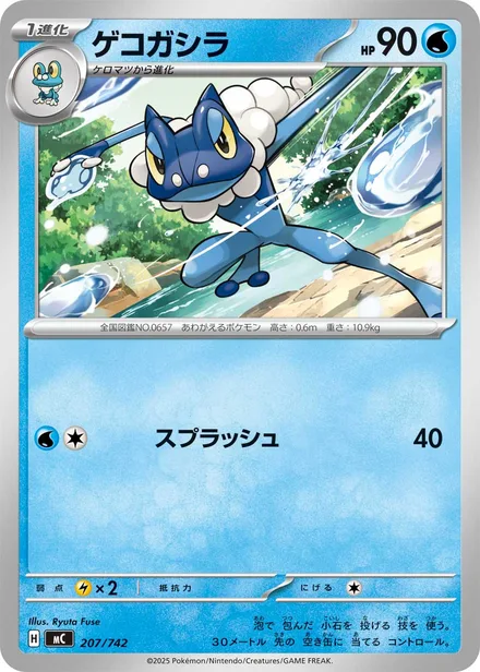 Frogadier MC 207/742
