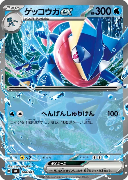 Greninja ex MC 208/742