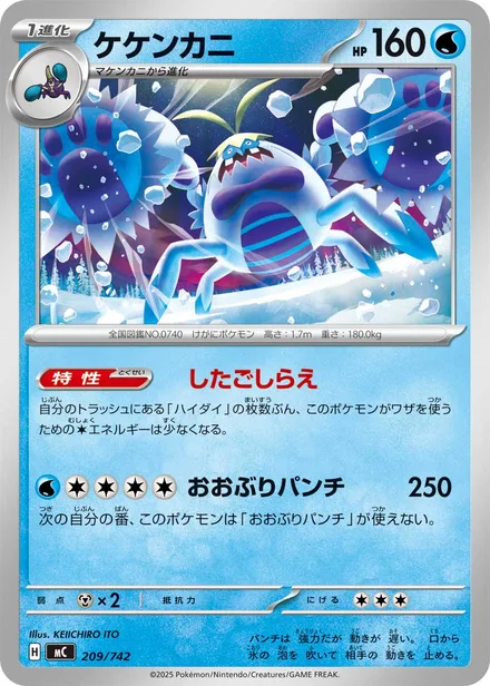 Crabominable MC 209/742