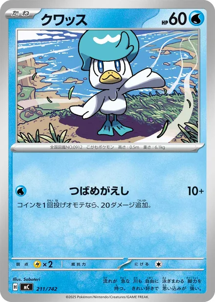 Quaxly MC 211/742