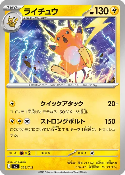 Raichu MC 226/742