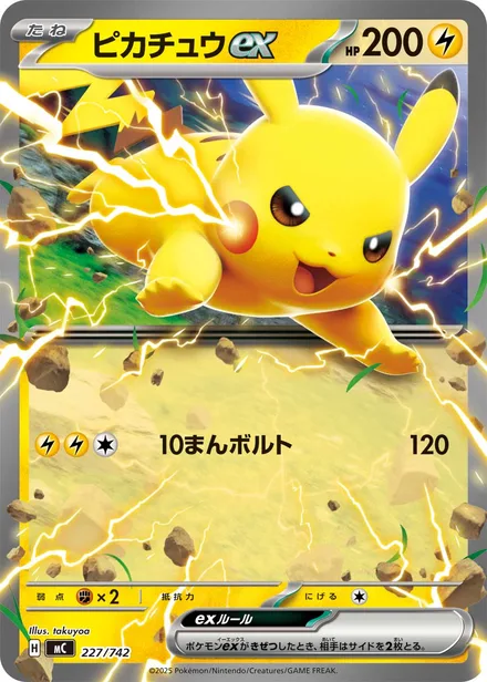 Pikachu ex MC 227/742