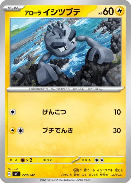 Alolan Geodude MC 228/742