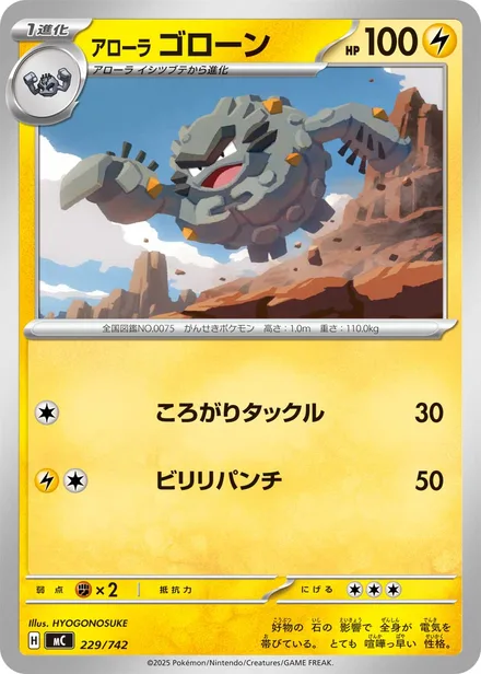Alolan Graveler MC 229/742
