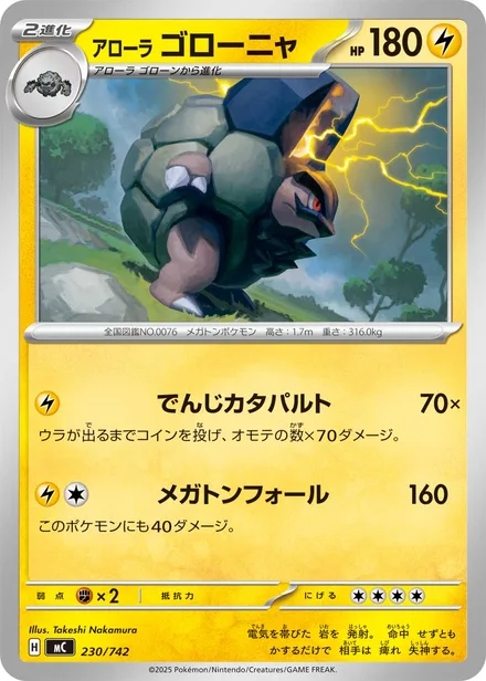Alolan Golem MC 230/742