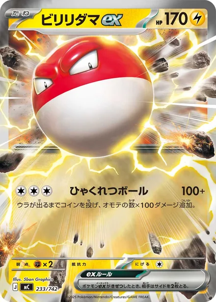 Voltorb ex MC 233/742
