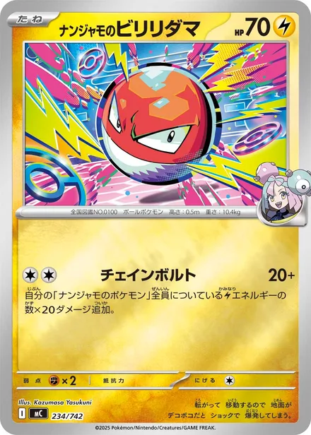 Iono's Voltorb † MC 234/742