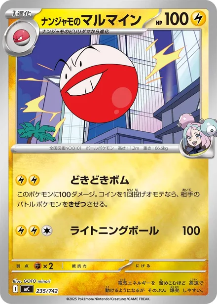 Iono's Electrode † MC 235/742