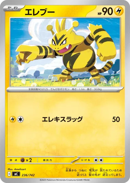 Electabuzz MC 236/742