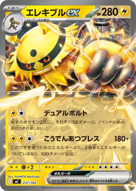 Electivire ex MC 237/742