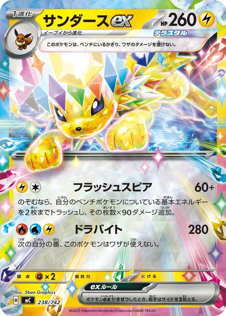 Jolteon ex MC 238/742