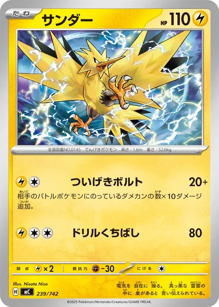 Zapdos MC 239/742