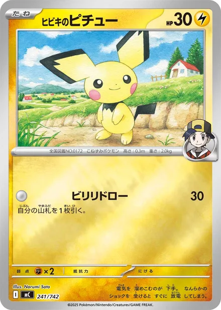 Ethan's Pichu † MC 241/742