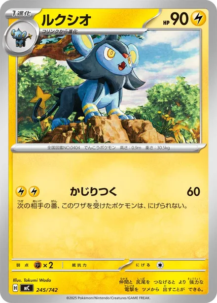 Luxio MC 245/742