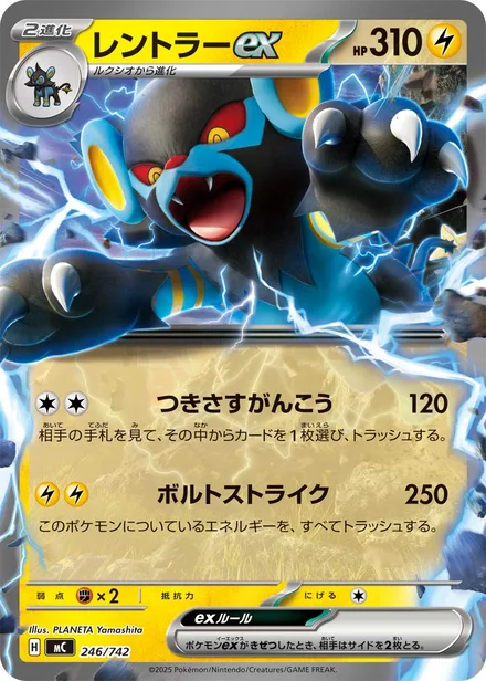 Luxray ex MC 246/742