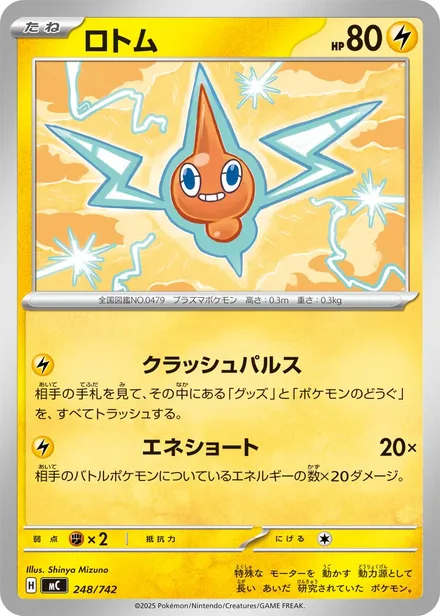Rotom MC 248/742
