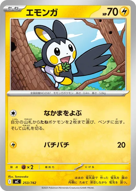 Emolga MC 253/742