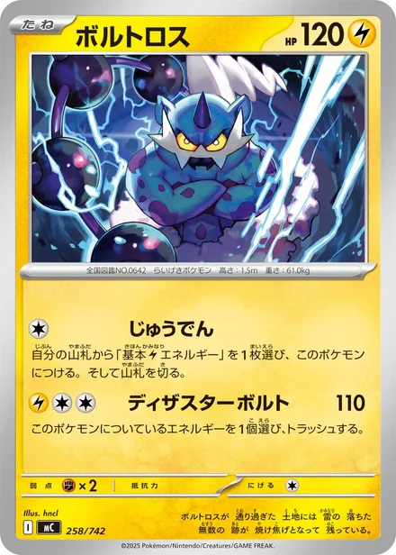 Thundurus MC 258/742