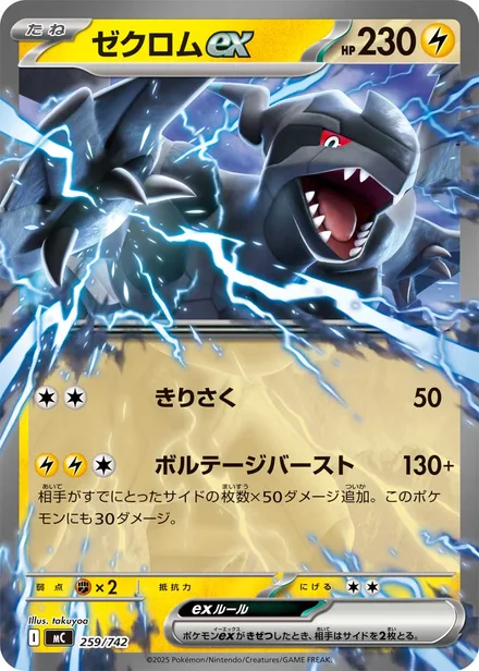 Zekrom ex MC 259/742