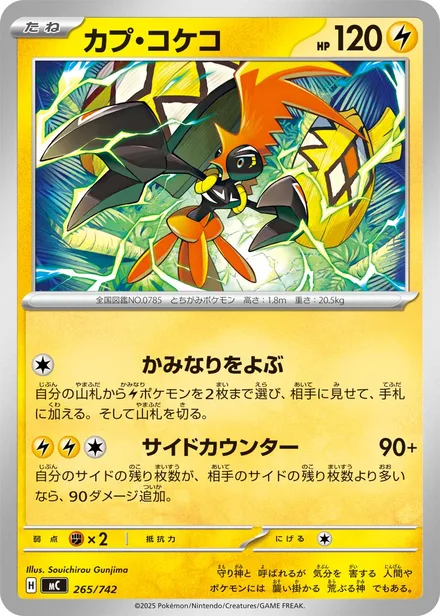 Tapu Koko MC 265/742