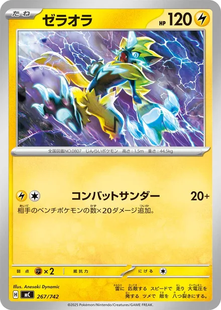 Zeraora MC 267/742