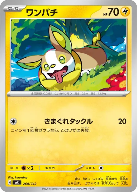 Yamper MC 268/742