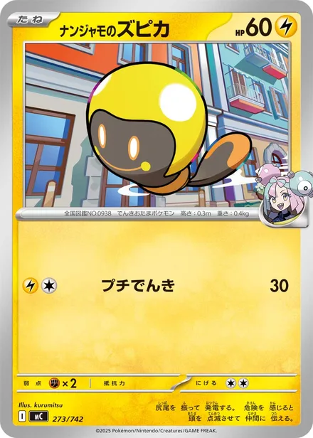 Iono's Tadbulb † MC 273/742