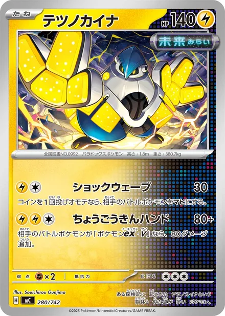 Iron Hands MC 280/742