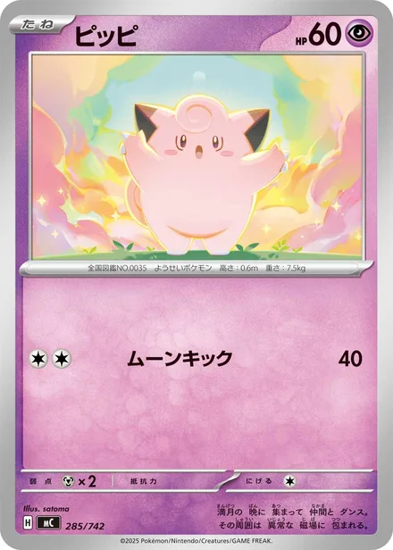 Clefairy MC 285/742
