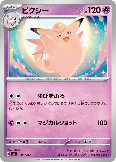 Clefable MC 286/742