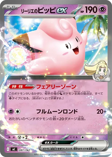 Lillie's Clefairy ex ex † MC 287/742