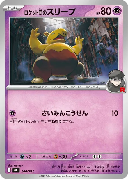Team Rocket's Drowzee MC 288/742