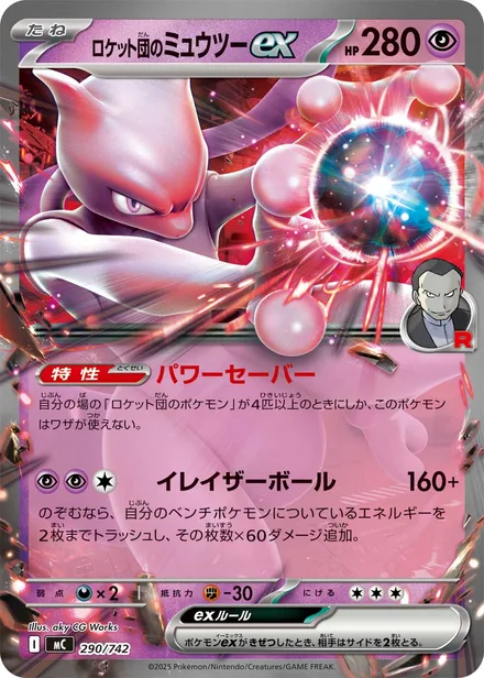 Team Rocket's Mewtwo ex MC 290/742