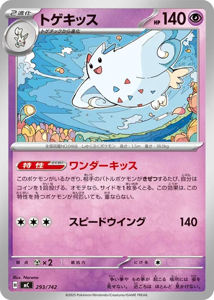 Togekiss MC 293/742
