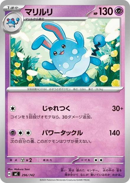 Azumarill MC 296/742