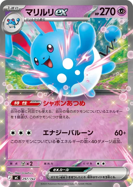 Azumarill ex MC 297/742