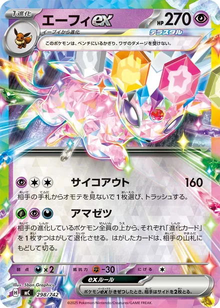Espeon ex MC 298/742