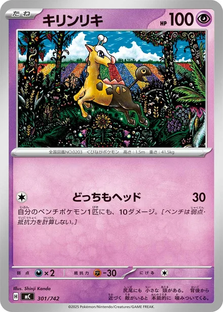 Girafarig MC 301/742