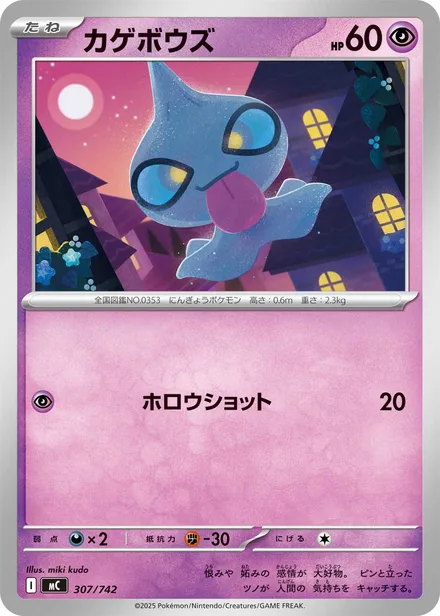 Shuppet MC 307/742