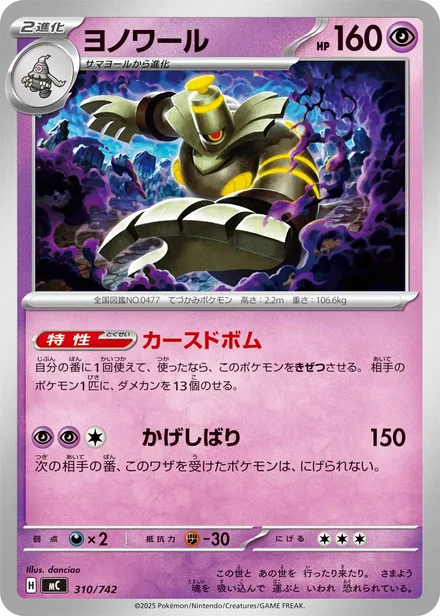 Dusknoir MC 310/742