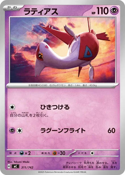 Latias MC 311/742
