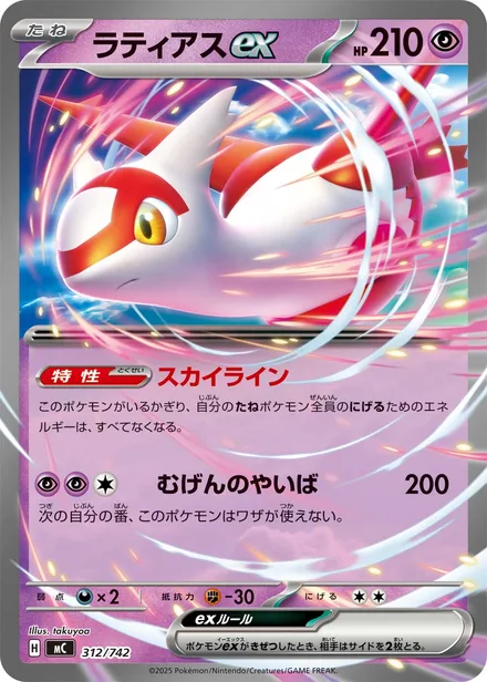 Latias ex MC 312/742