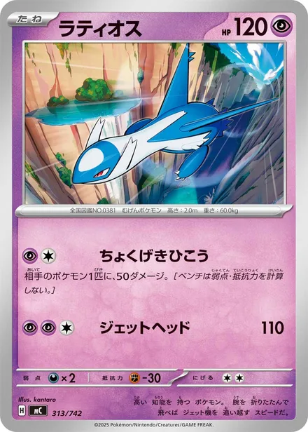 Latios MC 313/742