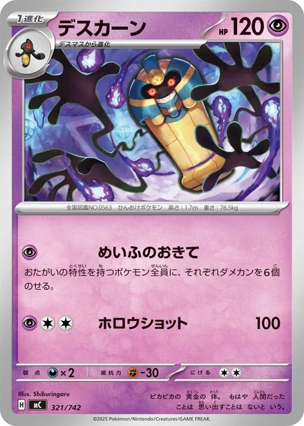 Cofagrigus MC 321/742