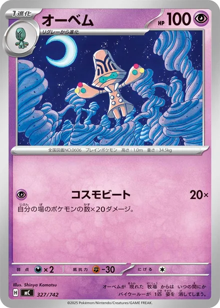 Beheeyem MC 327/742