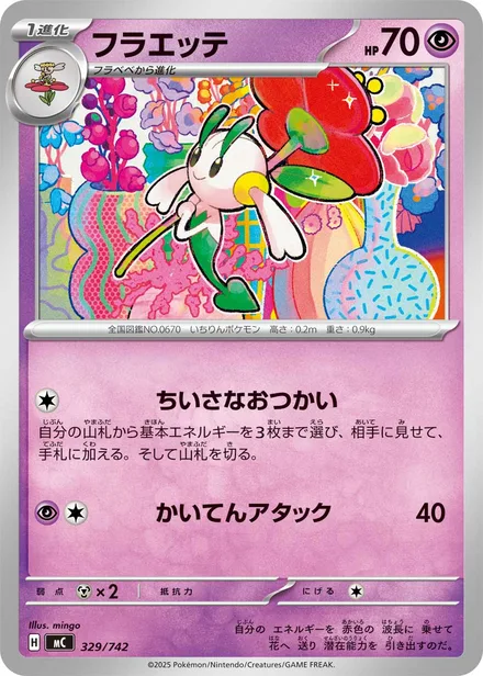 Floette MC 329/742