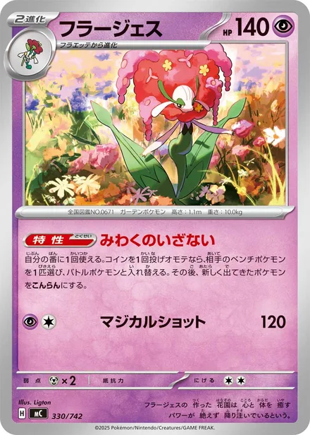 Florges MC 330/742