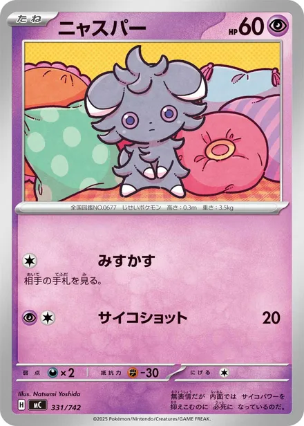 Espurr MC 331/742