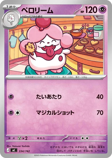 Slurpuff MC 334/742